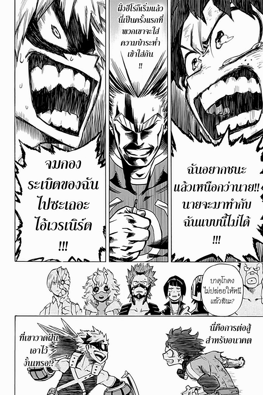 Boku no Hero Academia page 12