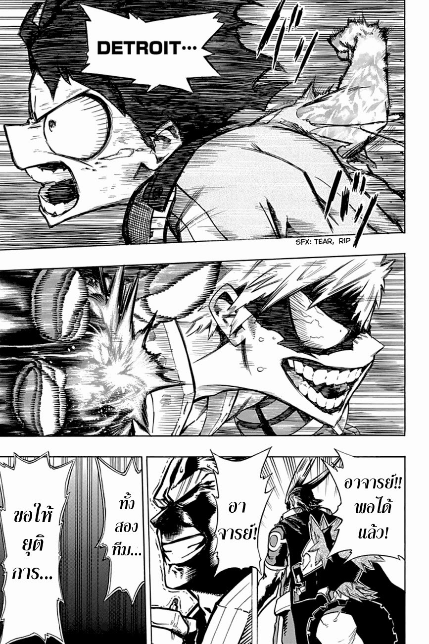 Boku no Hero Academia page 13