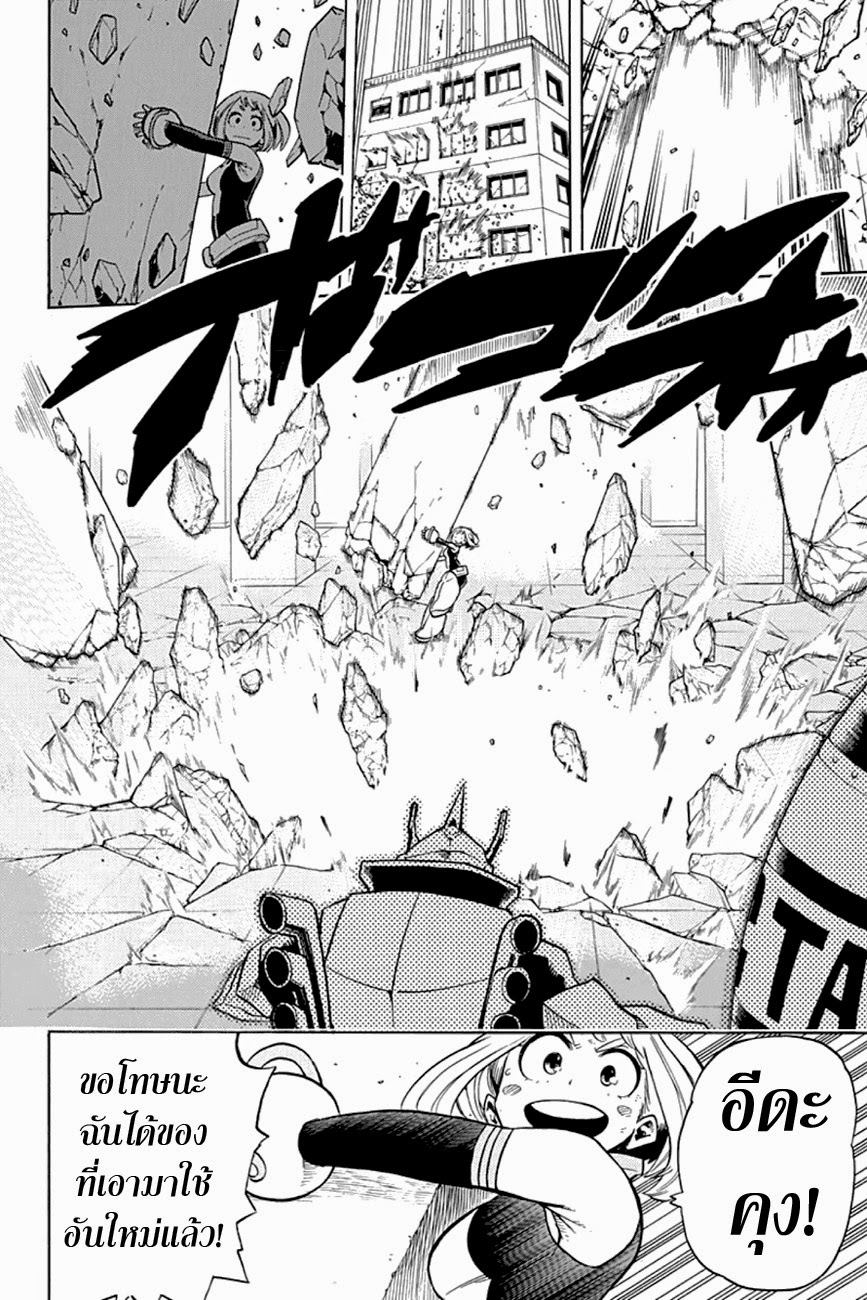 Boku no Hero Academia page 16