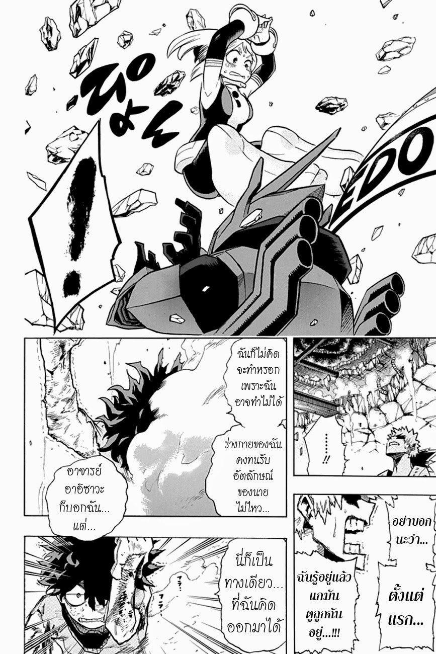 Boku no Hero Academia page 18