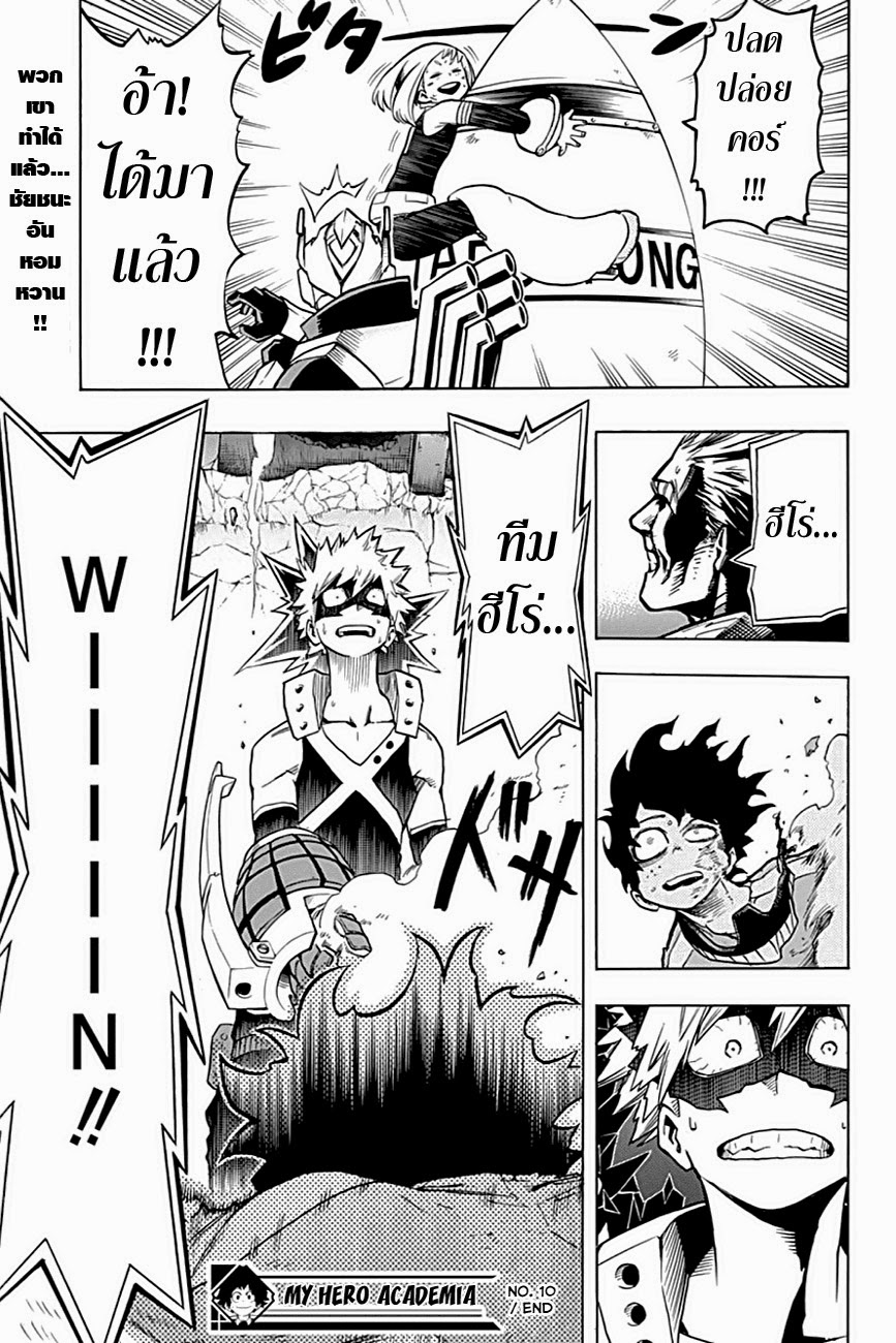 Boku no Hero Academia page 19