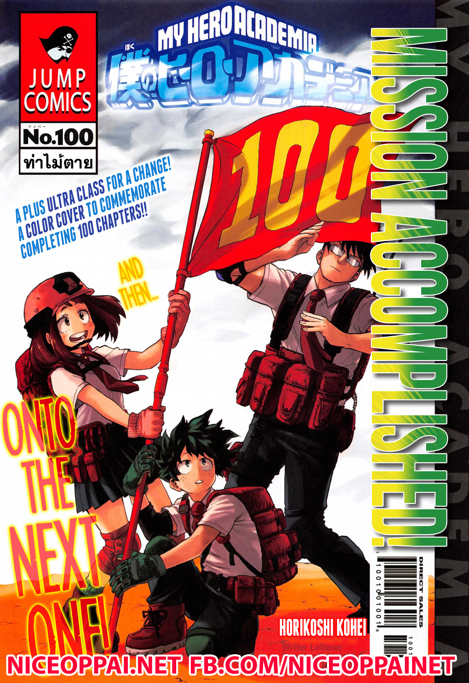 Boku no Hero Academia page 1