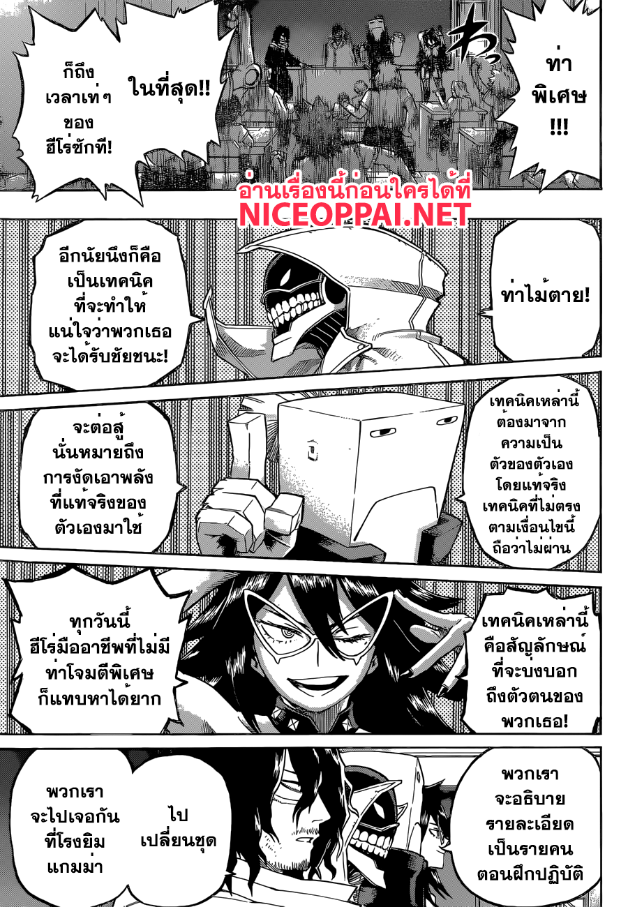 Boku no Hero Academia page 3