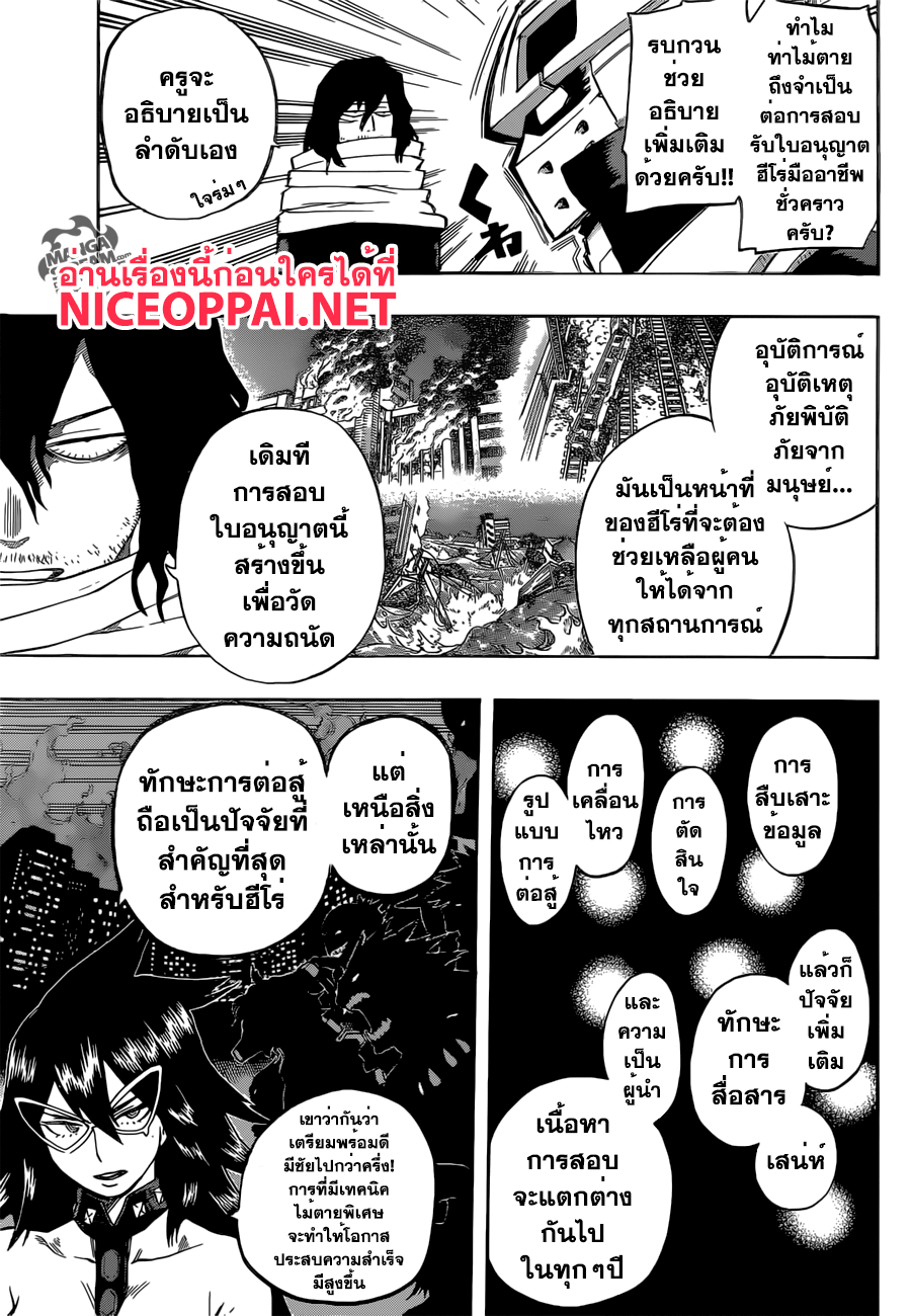 Boku no Hero Academia page 5