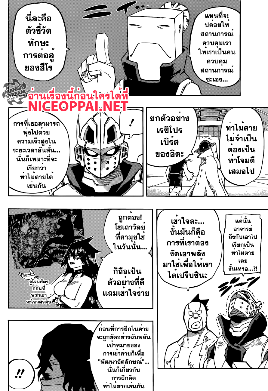 Boku no Hero Academia page 6