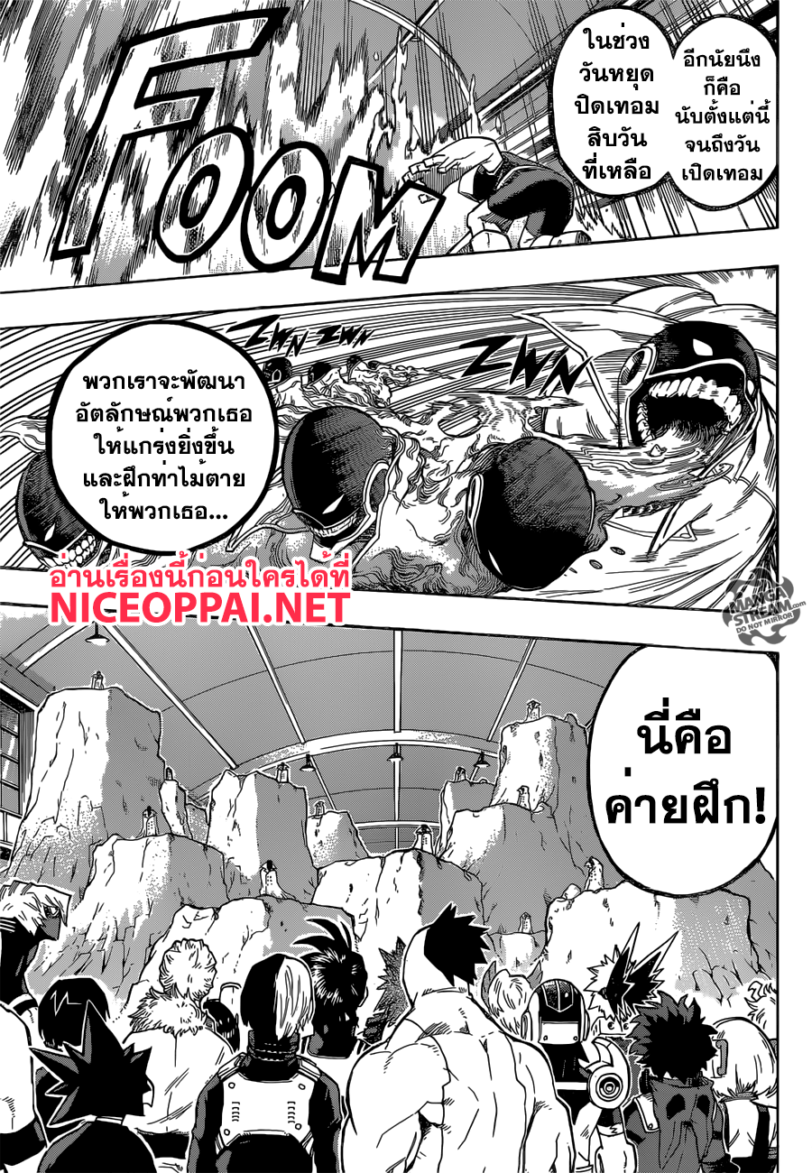 Boku no Hero Academia page 7