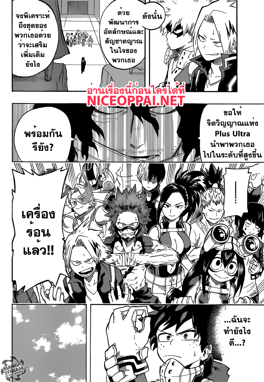 Boku no Hero Academia page 8