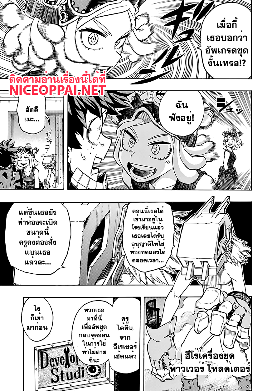 Boku no Hero Academia page 3