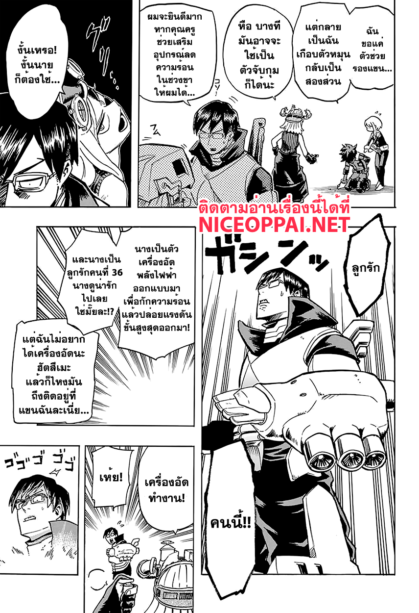 Boku no Hero Academia page 7