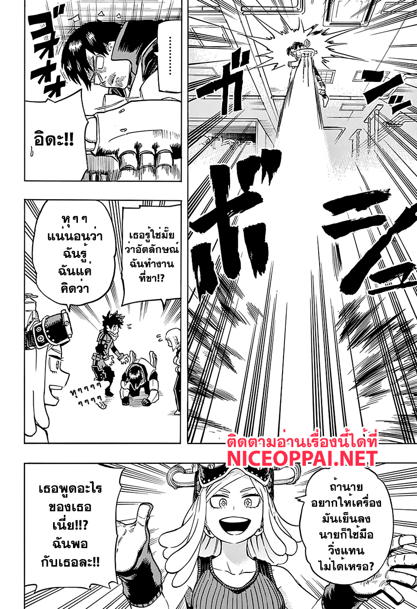 Boku no Hero Academia page 8
