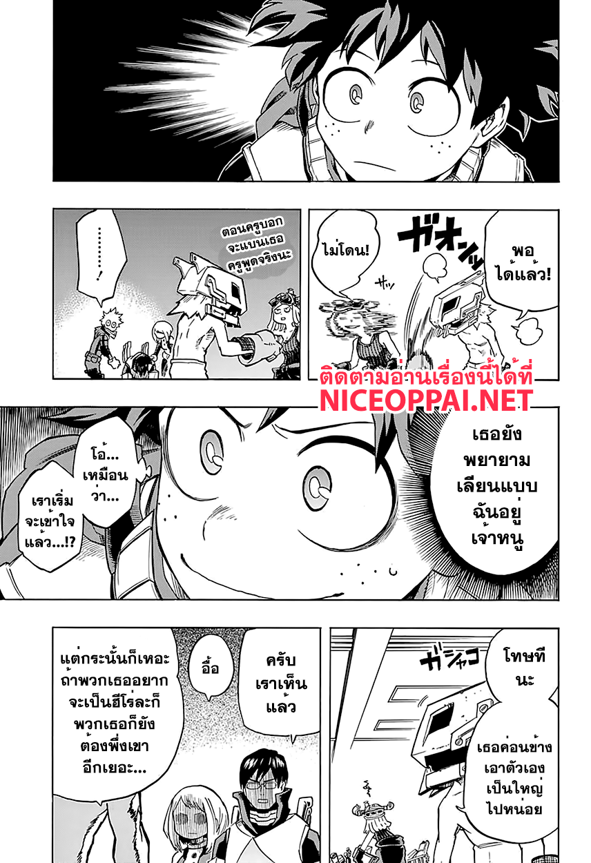 Boku no Hero Academia page 9