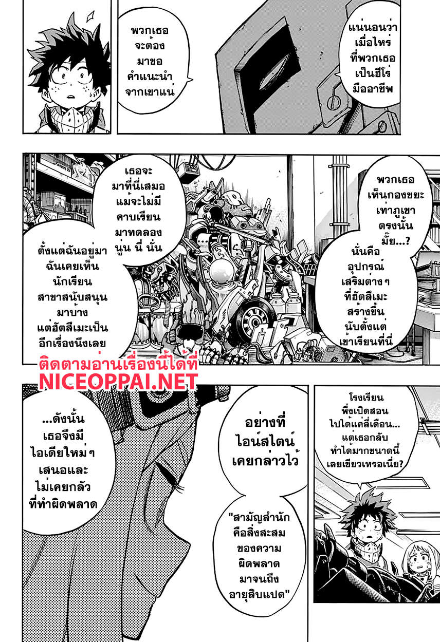Boku no Hero Academia page 10