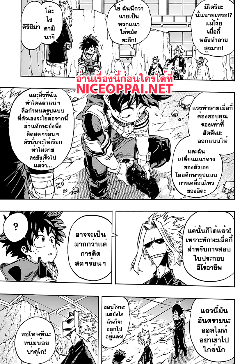 Boku no Hero Academia page 3