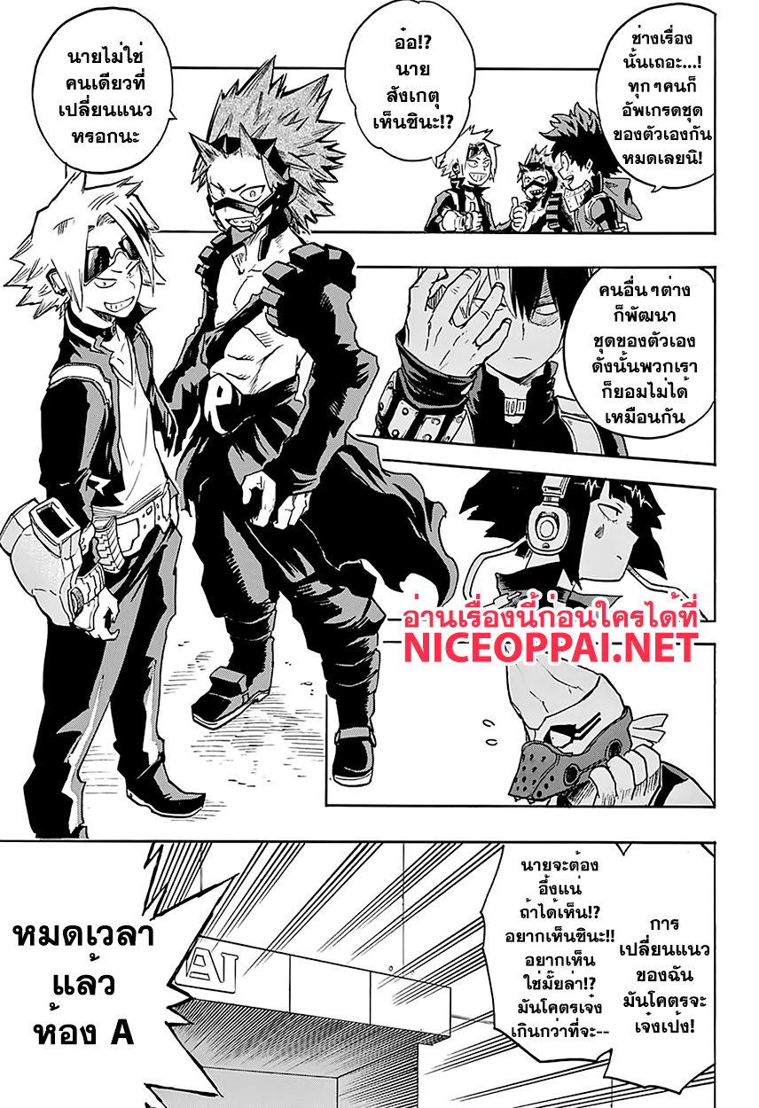 Boku no Hero Academia page 5