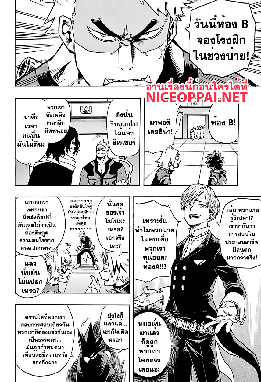 Boku no Hero Academia page 6