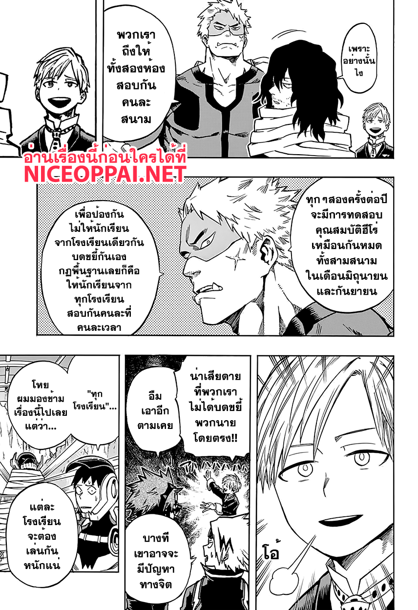 Boku no Hero Academia page 7