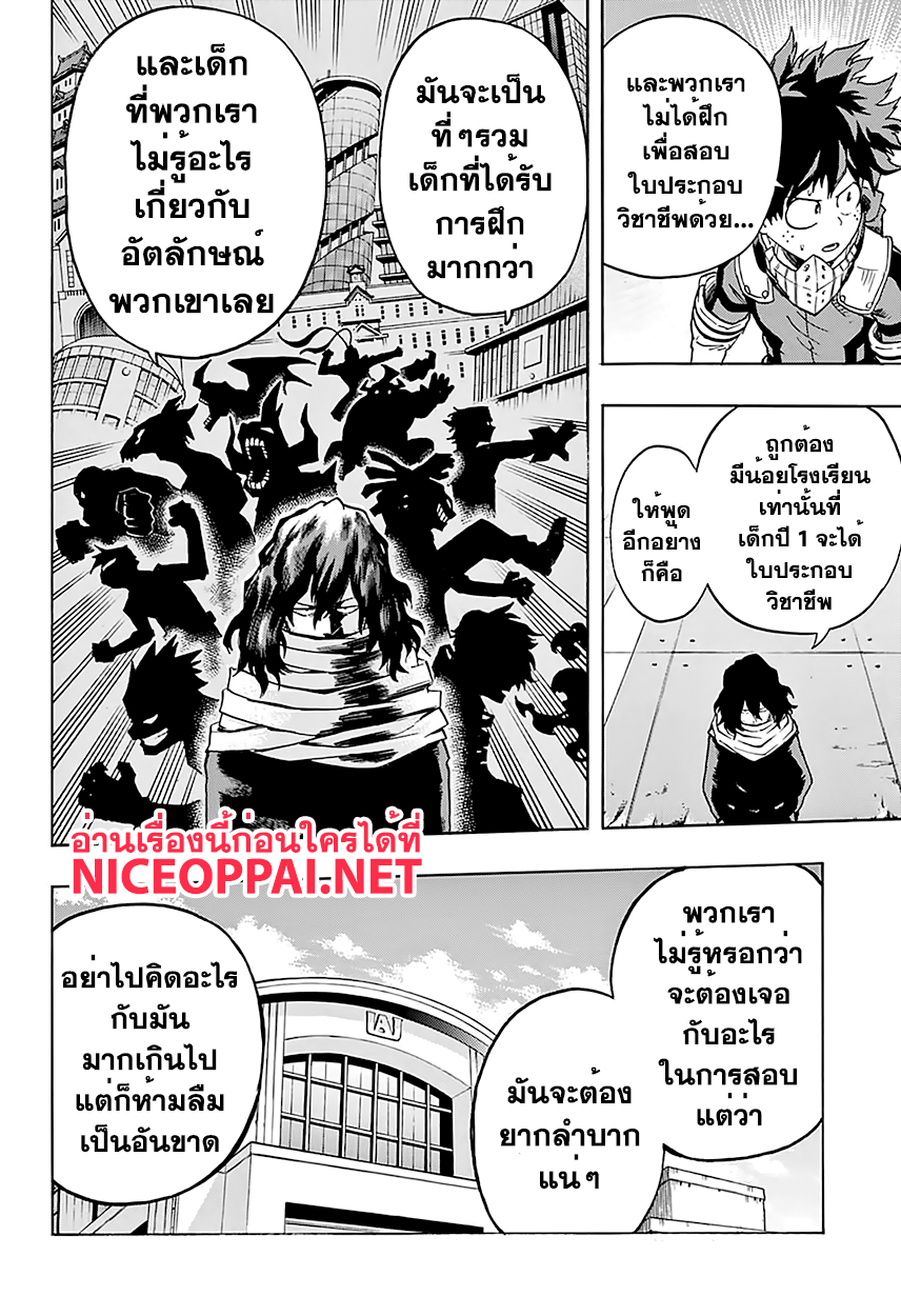 Boku no Hero Academia page 8