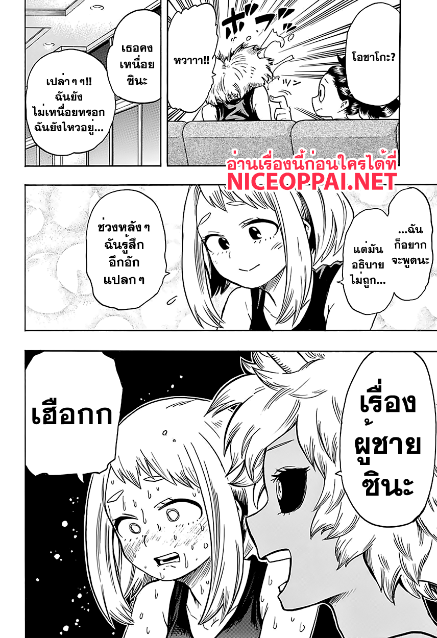 Boku no Hero Academia page 10