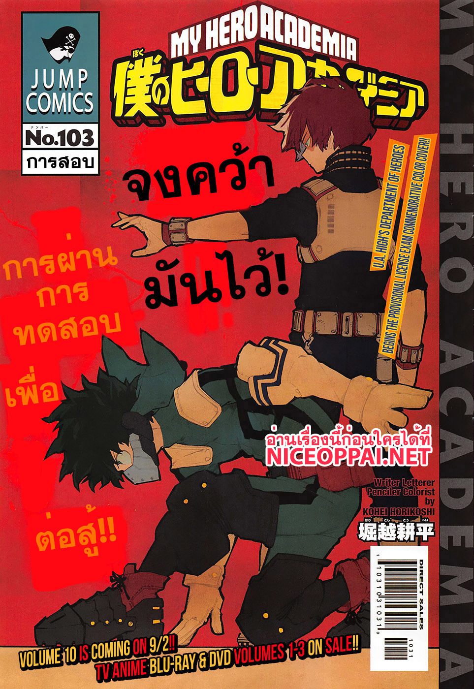 Boku no Hero Academia page 1