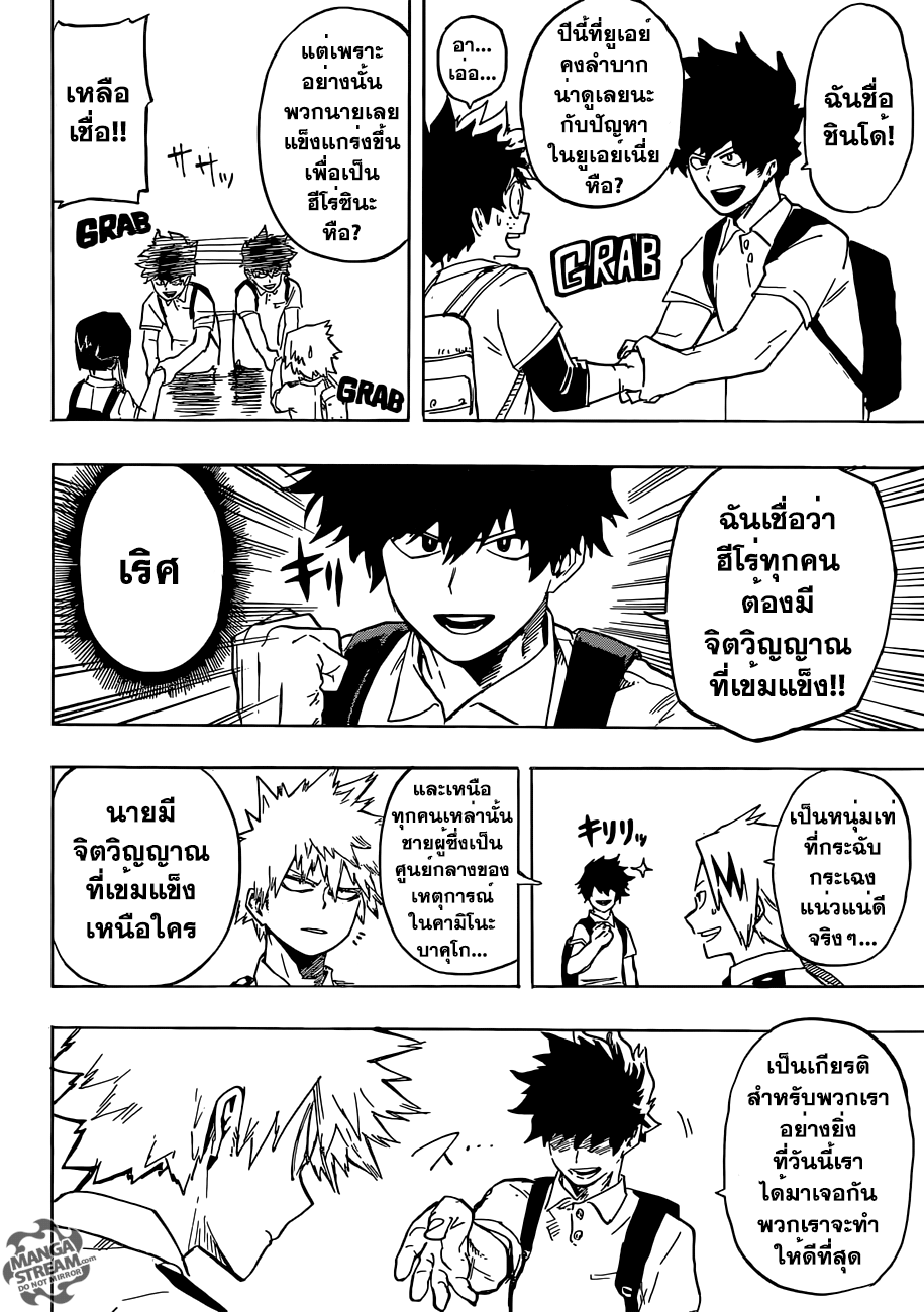 Boku no Hero Academia page 6