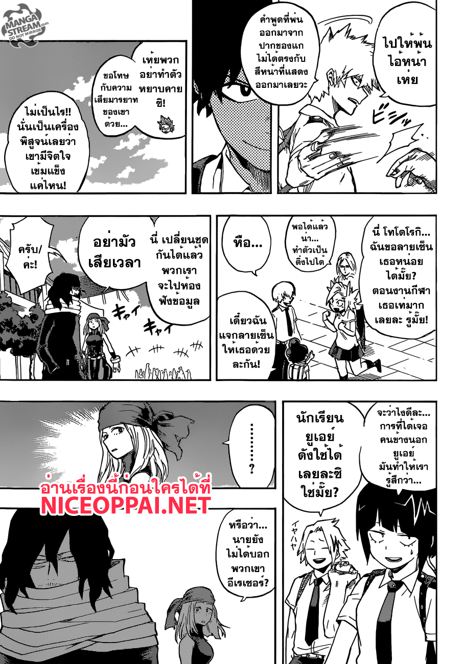 Boku no Hero Academia page 7