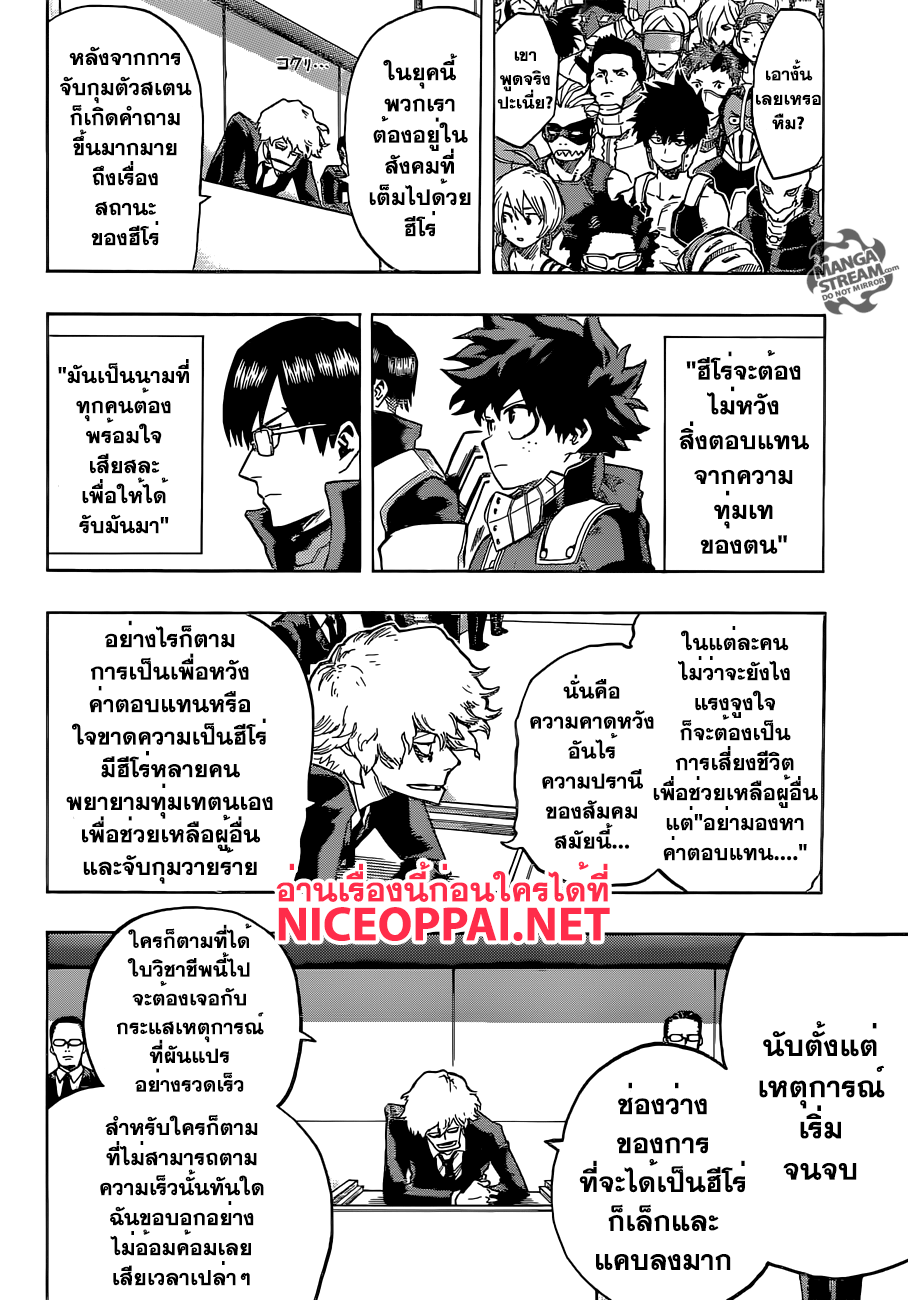 Boku no Hero Academia page 10