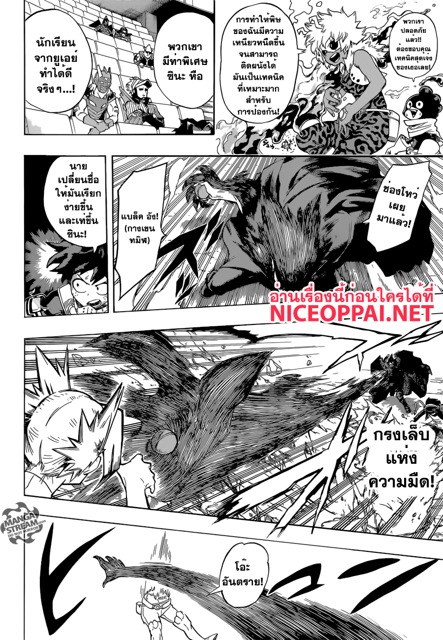 Boku no Hero Academia page 6