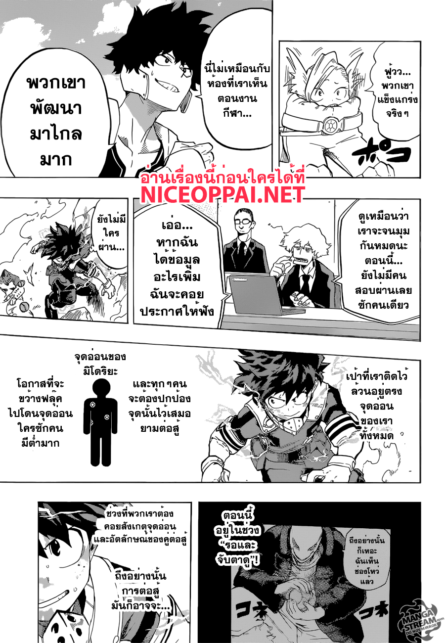 Boku no Hero Academia page 7