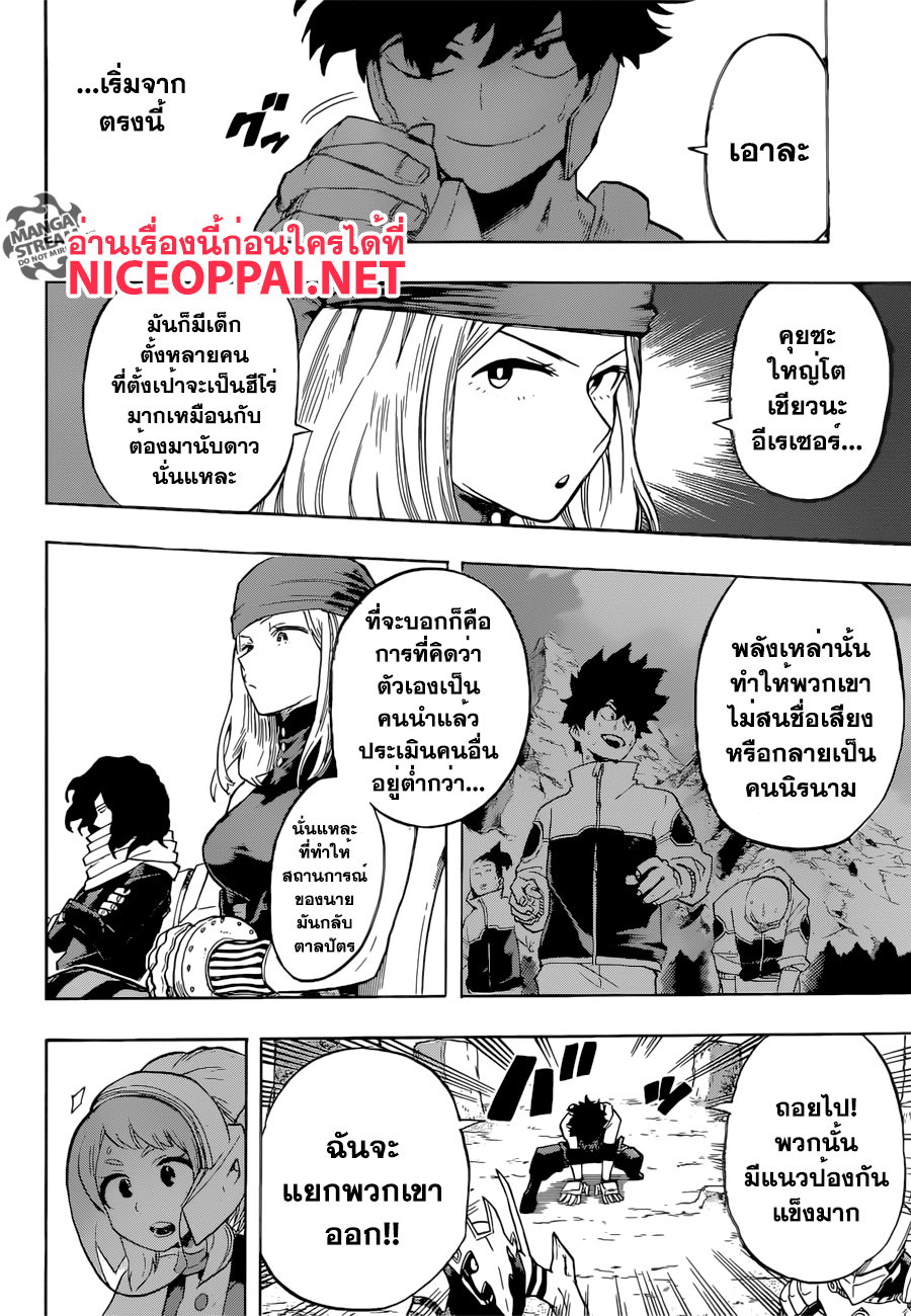 Boku no Hero Academia page 8