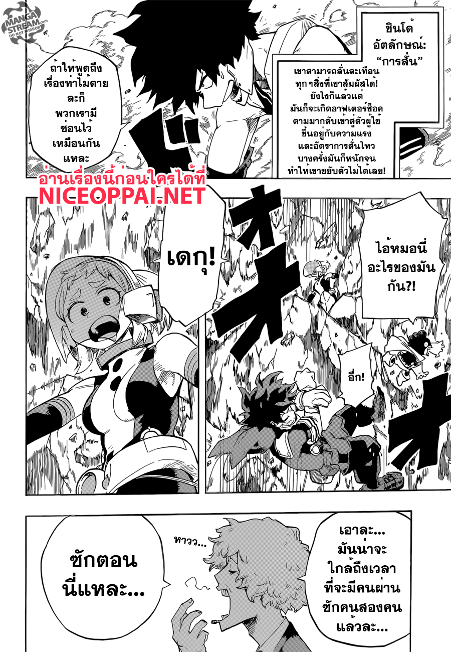 Boku no Hero Academia page 10