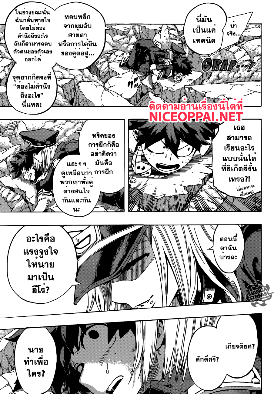 Boku no Hero Academia page 7