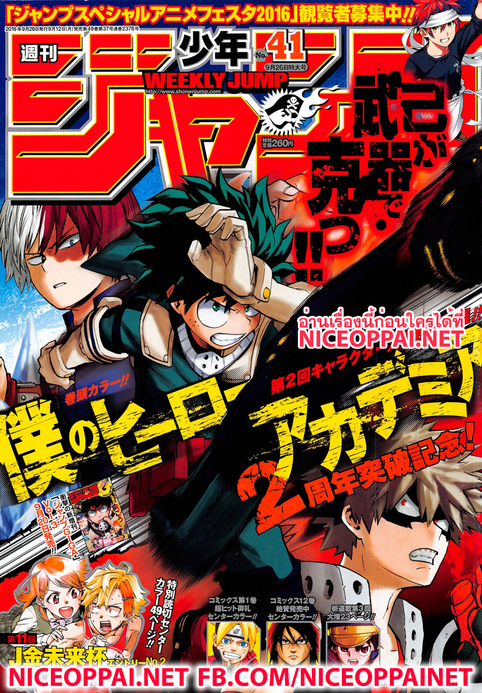 Boku no Hero Academia page 1