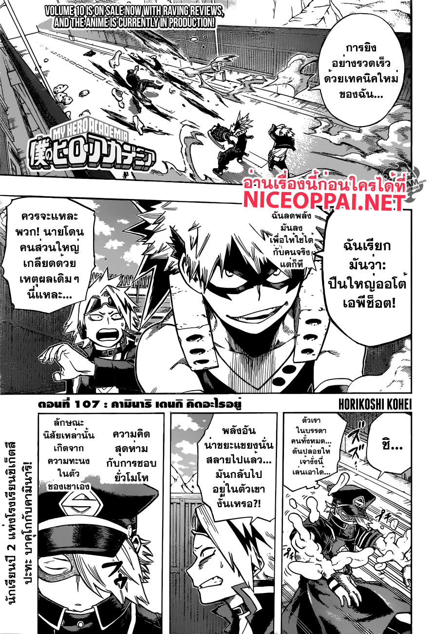Boku no Hero Academia page 1