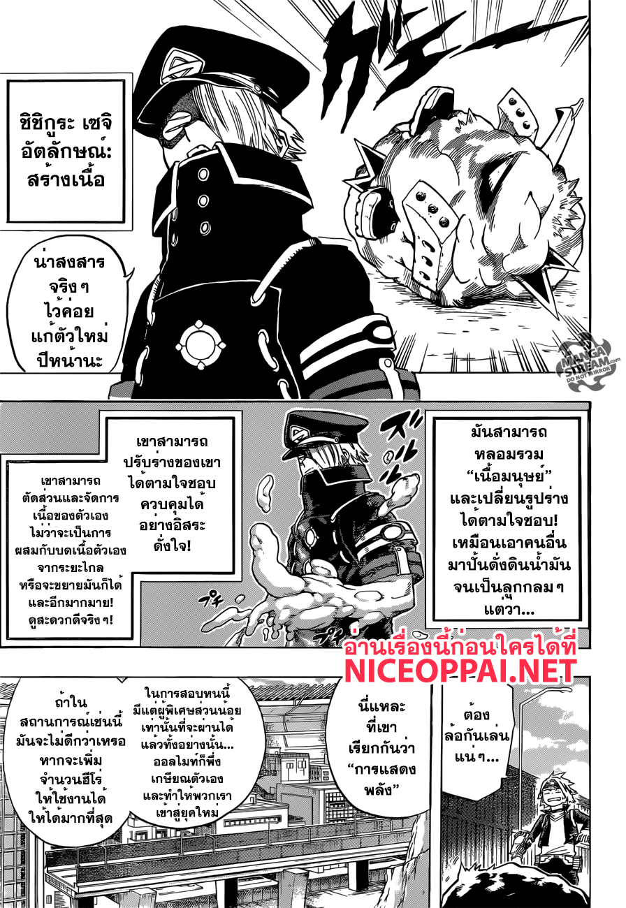 Boku no Hero Academia page 5