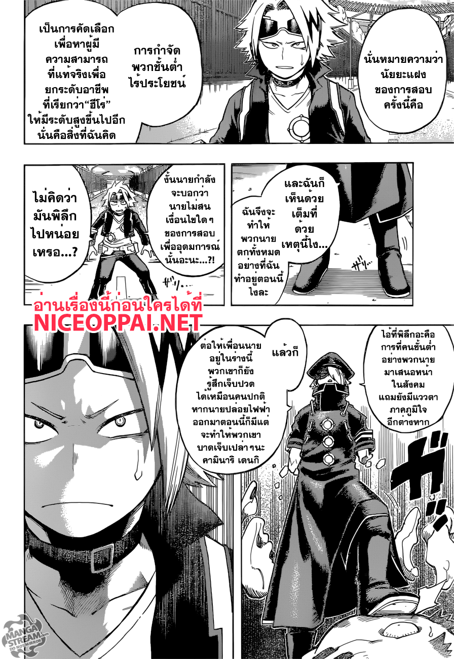 Boku no Hero Academia page 6