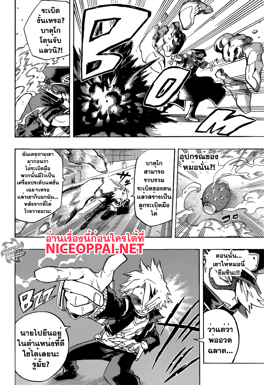 Boku no Hero Academia page 8