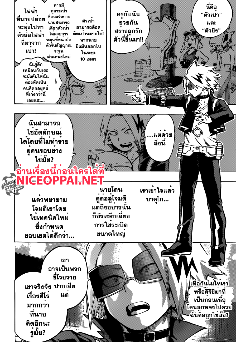 Boku no Hero Academia page 10