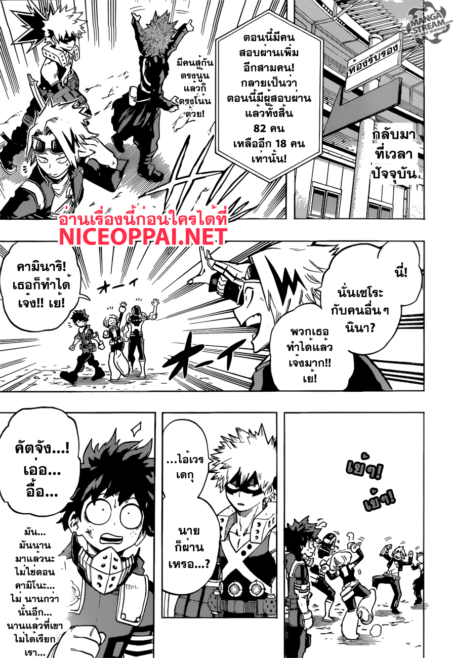 Boku no Hero Academia page 3