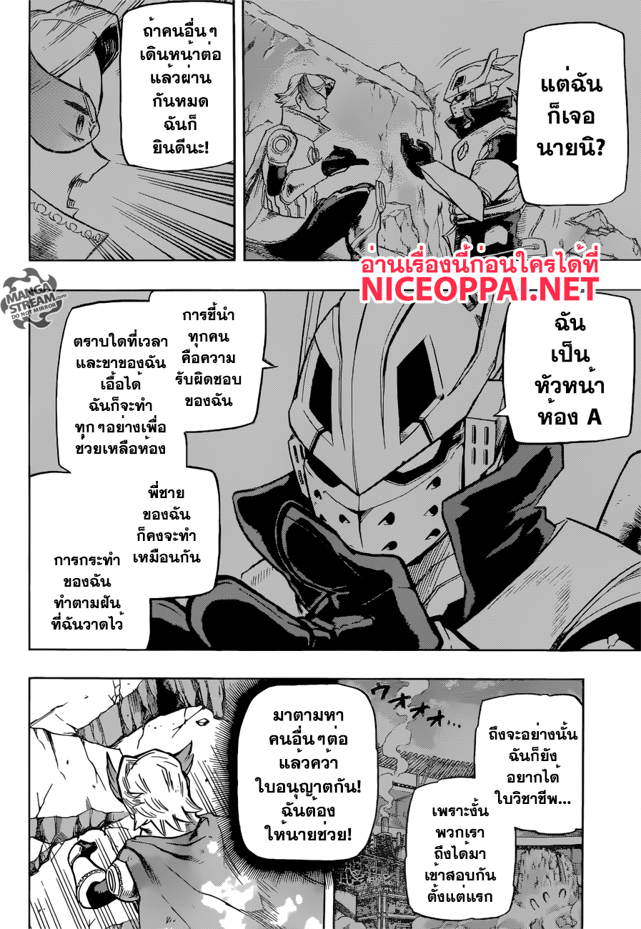 Boku no Hero Academia page 8