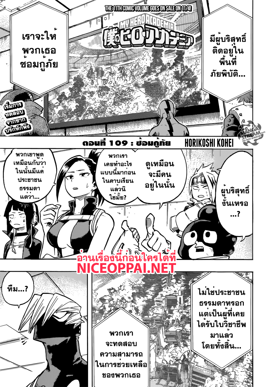 Boku no Hero Academia page 1