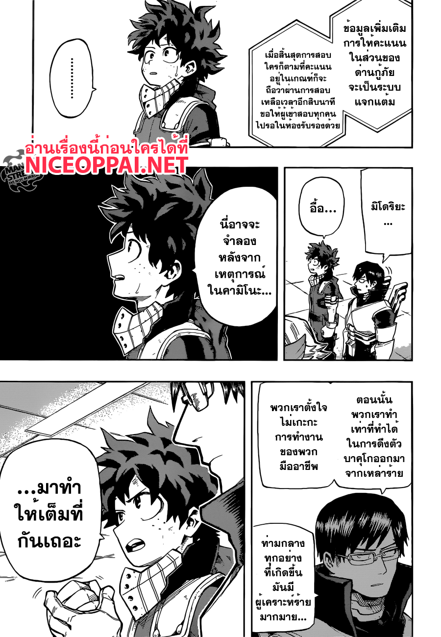 Boku no Hero Academia page 3