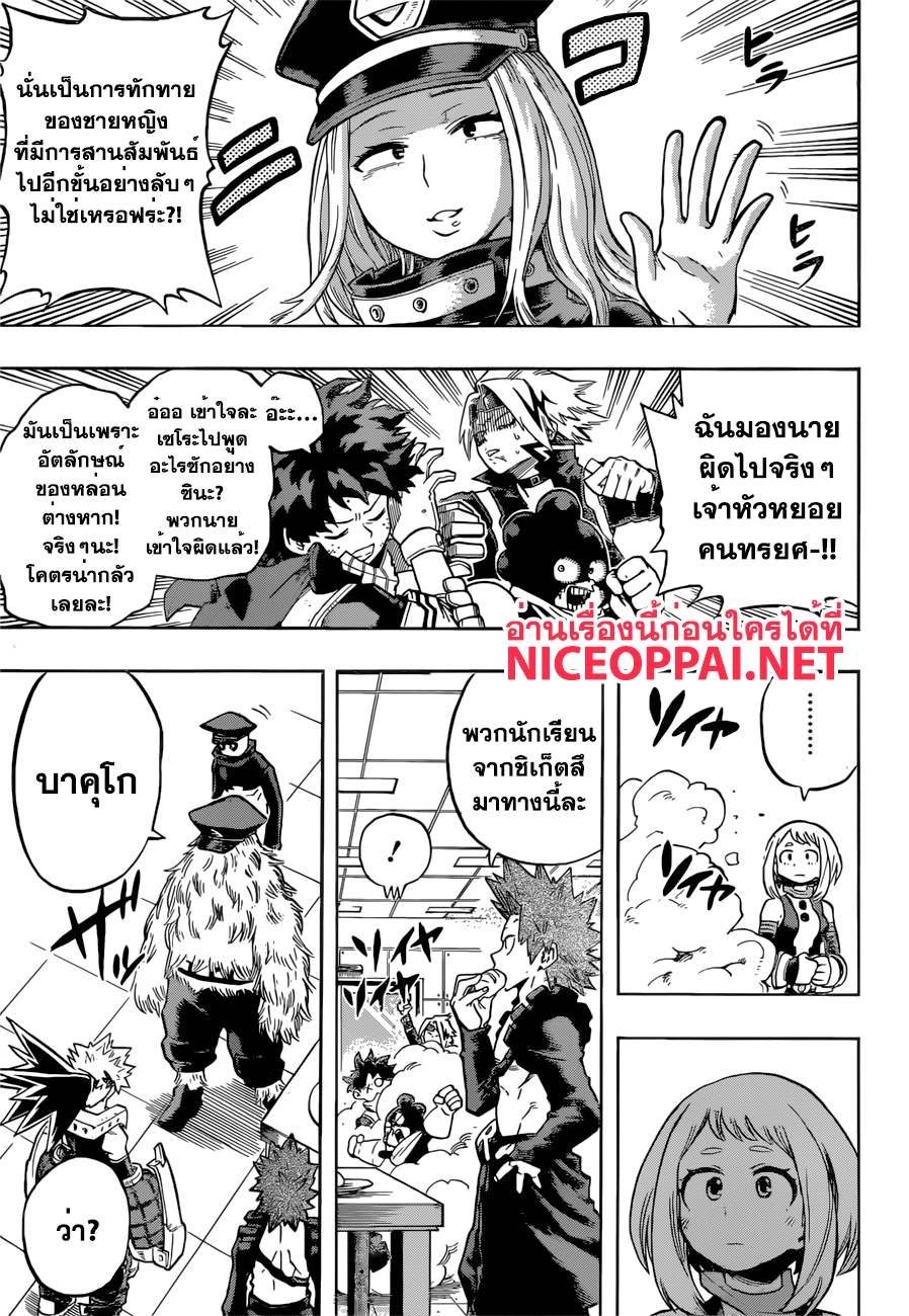 Boku no Hero Academia page 5