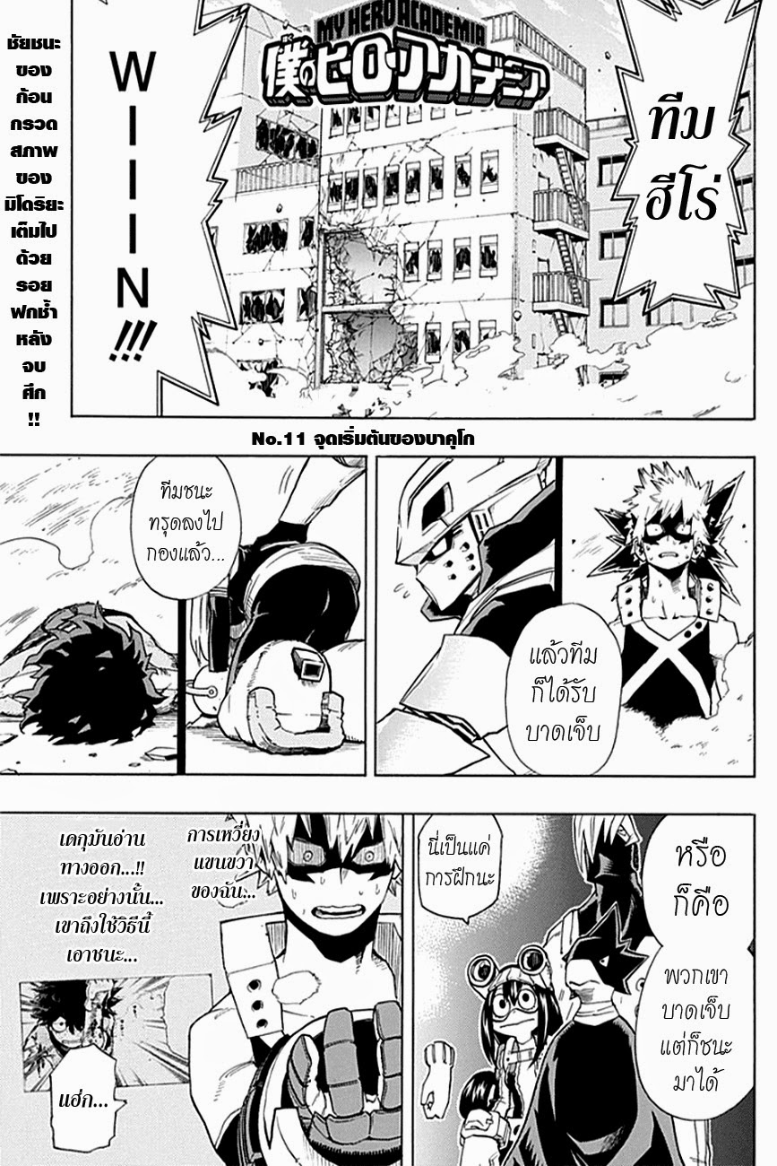 Boku no Hero Academia page 1