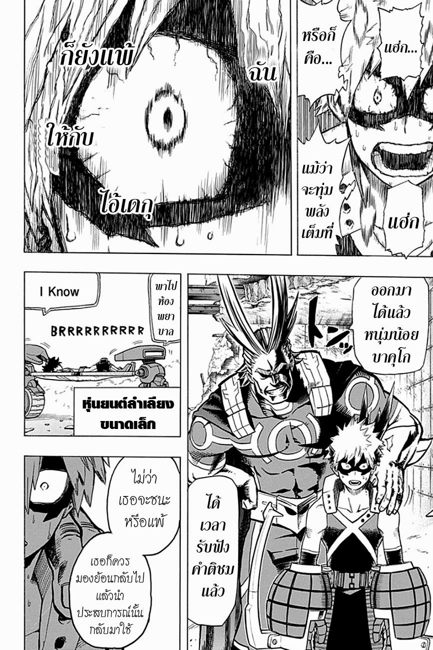 Boku no Hero Academia page 2