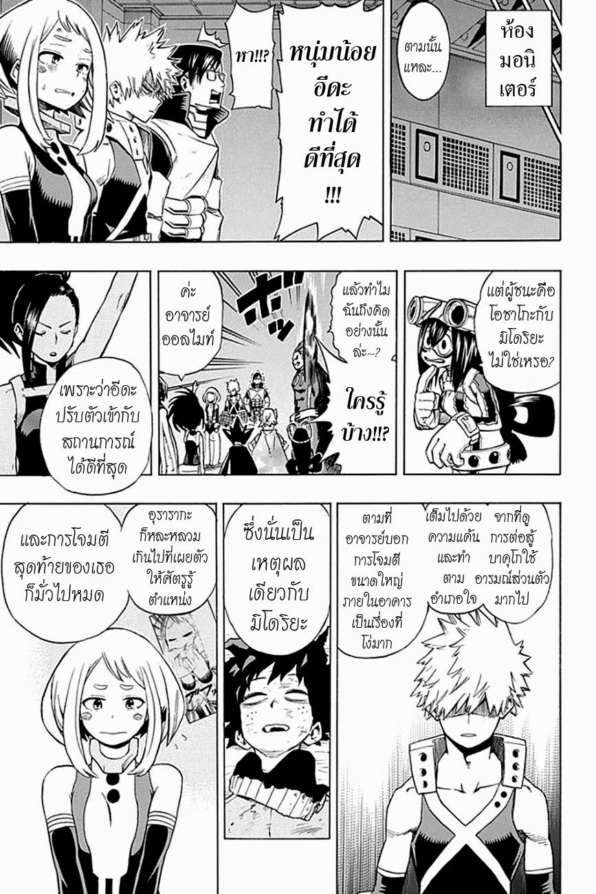Boku no Hero Academia page 3