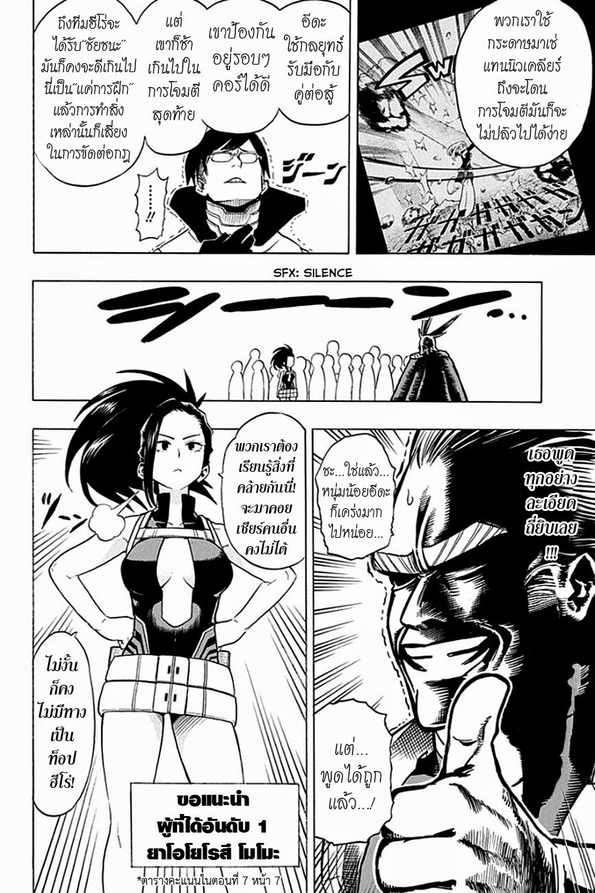 Boku no Hero Academia page 4