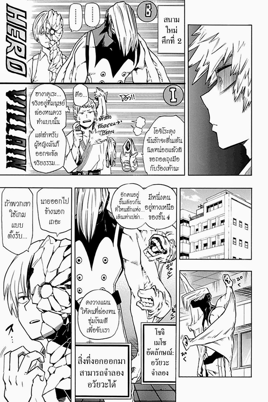 Boku no Hero Academia page 5