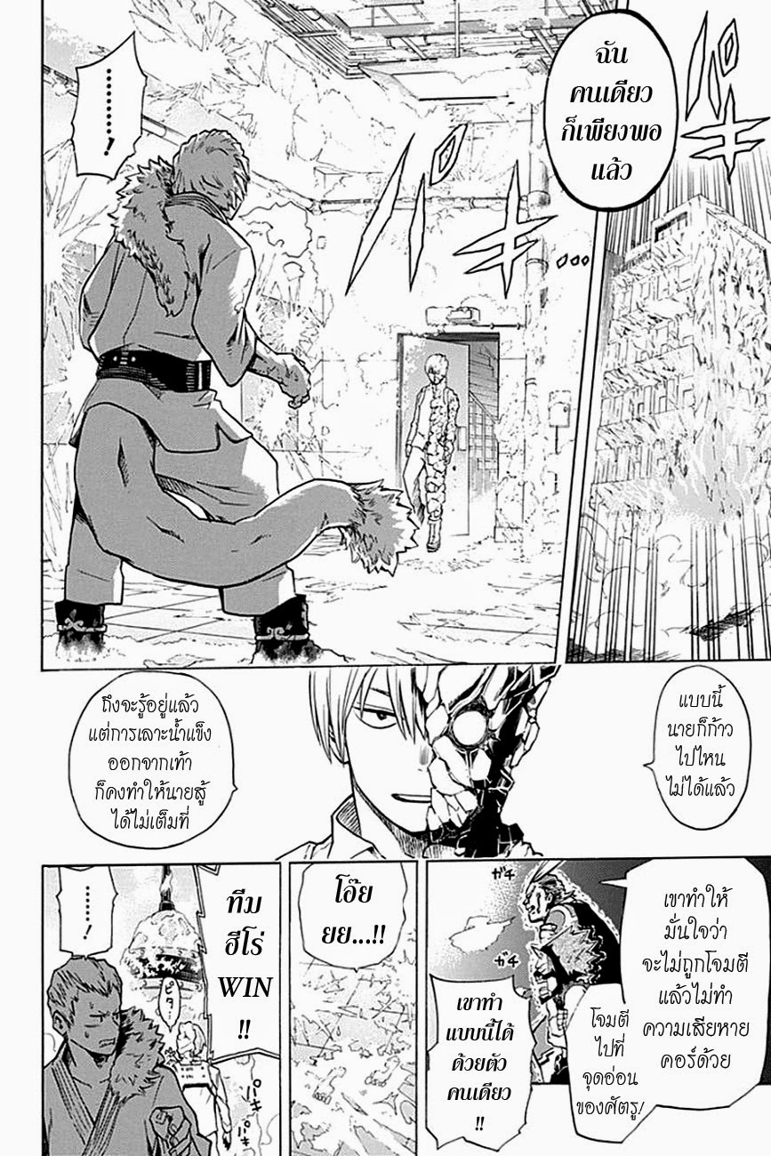 Boku no Hero Academia page 6