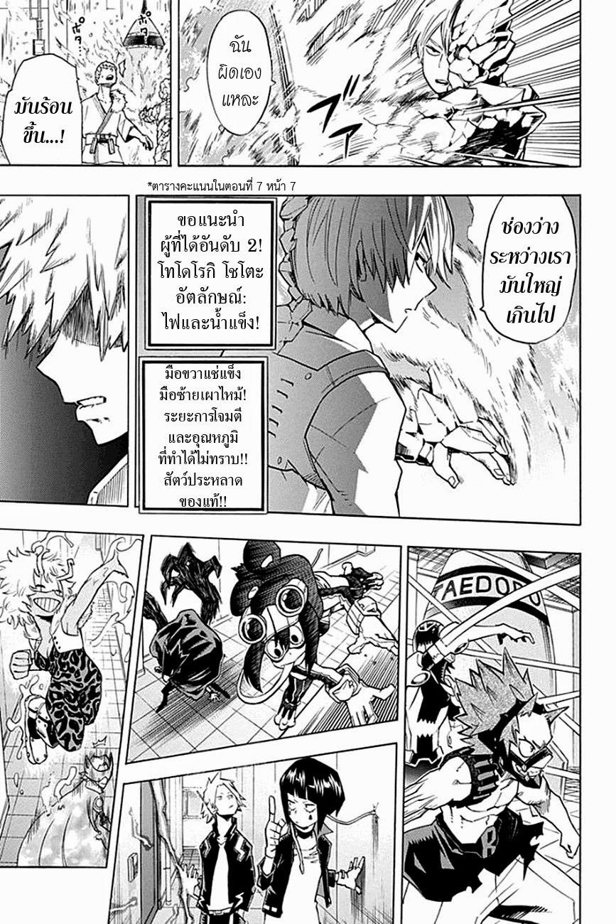 Boku no Hero Academia page 7