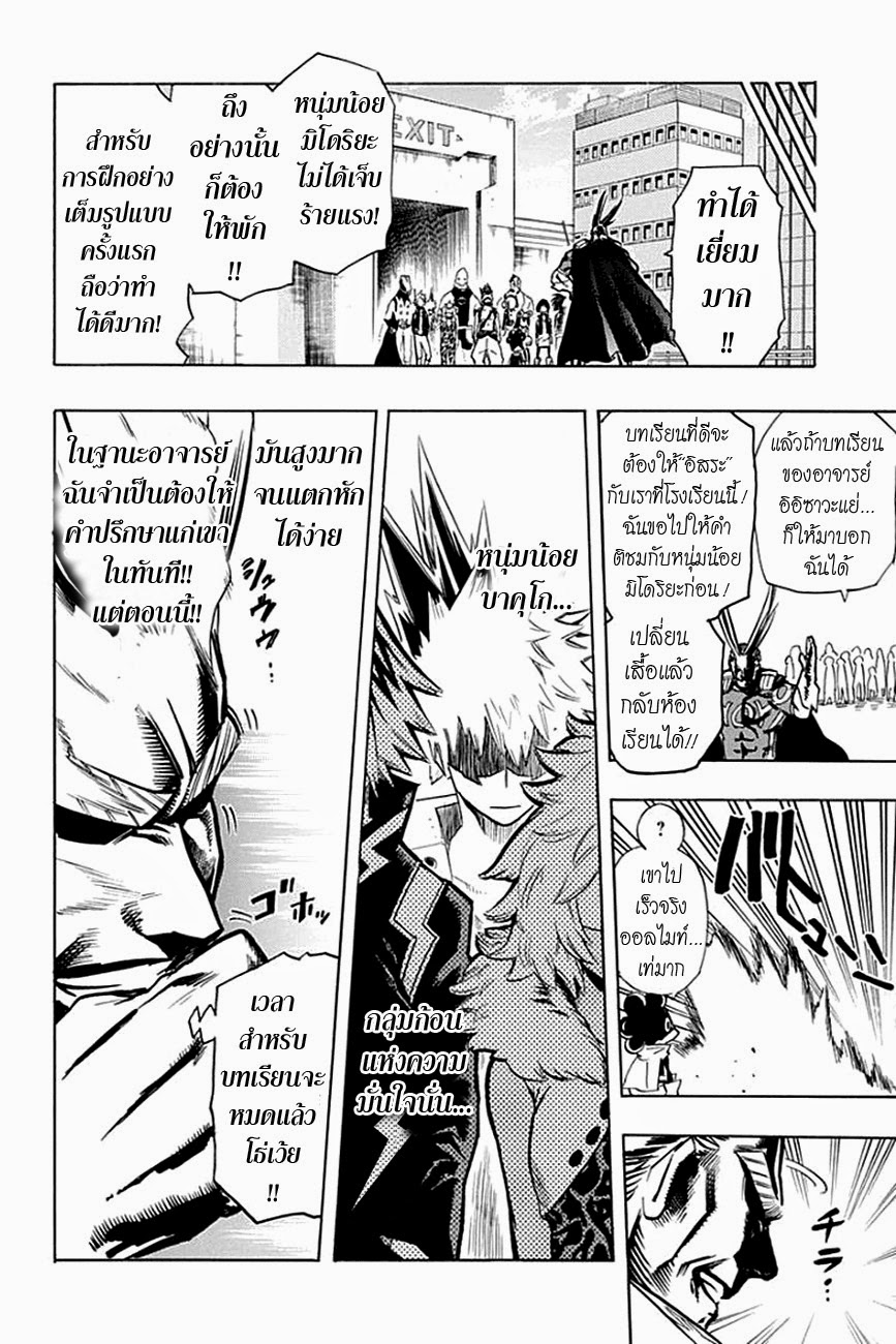 Boku no Hero Academia page 8
